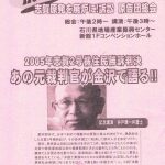 20150530志賀原発原告団総会と記念講演